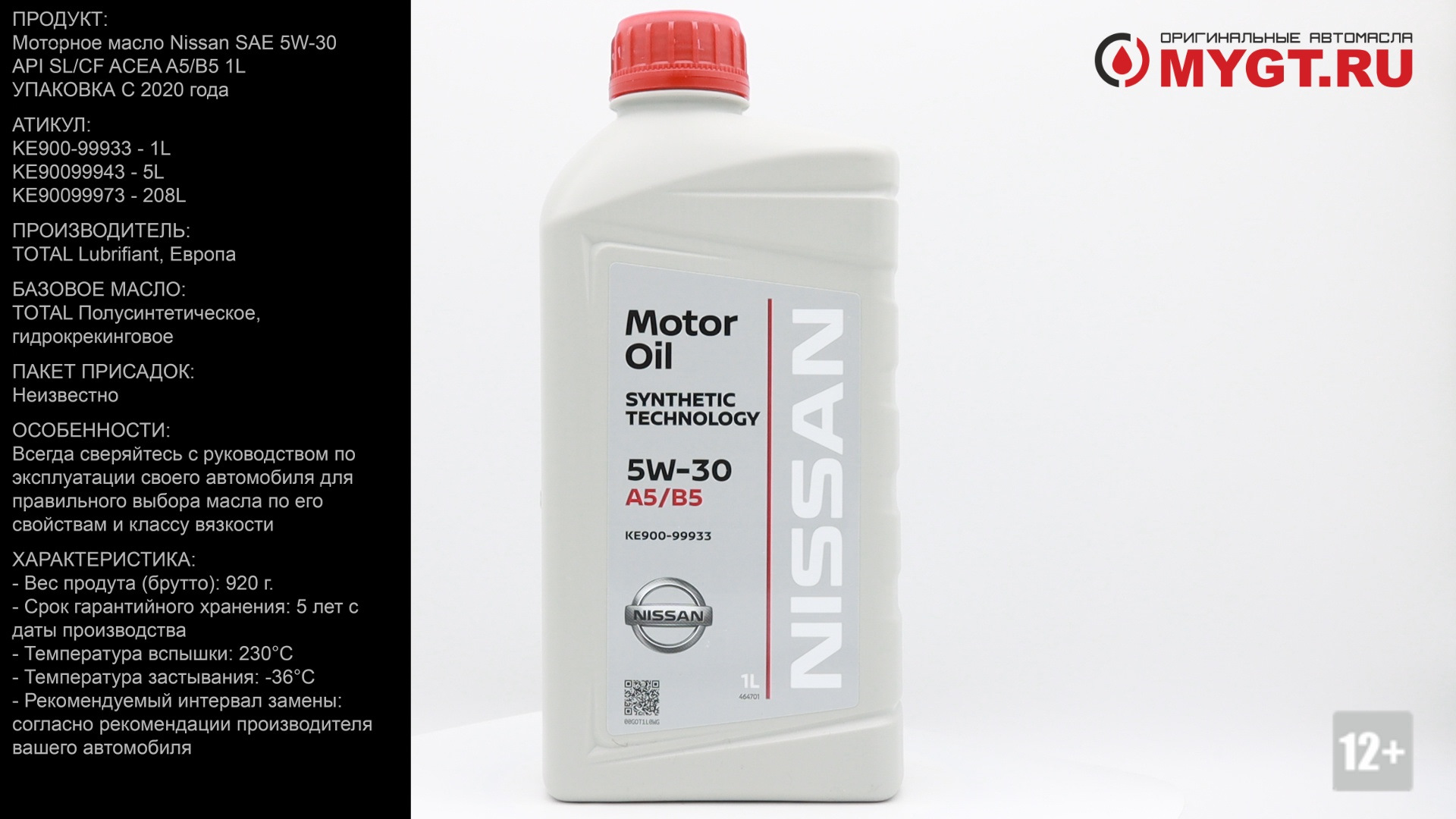Моторное масло Nissan SAE 5W-30 API SL/CF ACEA A5/B5 1L упаковка с 2020 ...