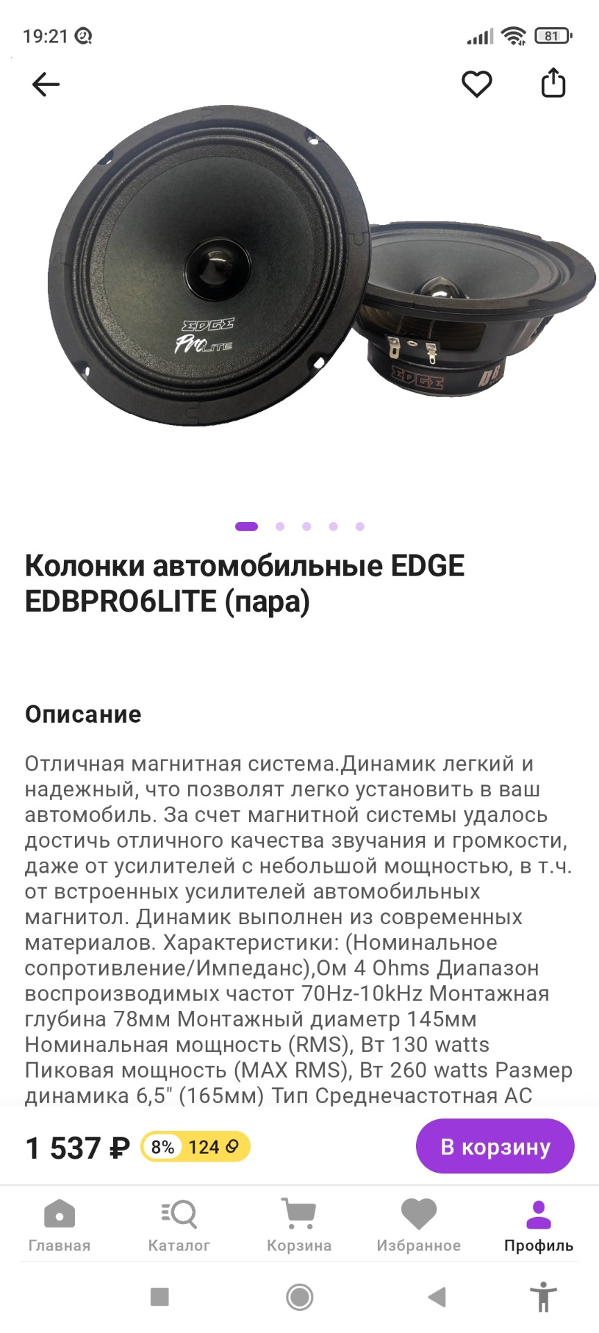 Характеры колонок лайт. Edge edbpro6 Lite. Edge edbpro6 Lite обзор. Фирма Edge динамики характеристика. Edge edbpro6-e9 коробка.