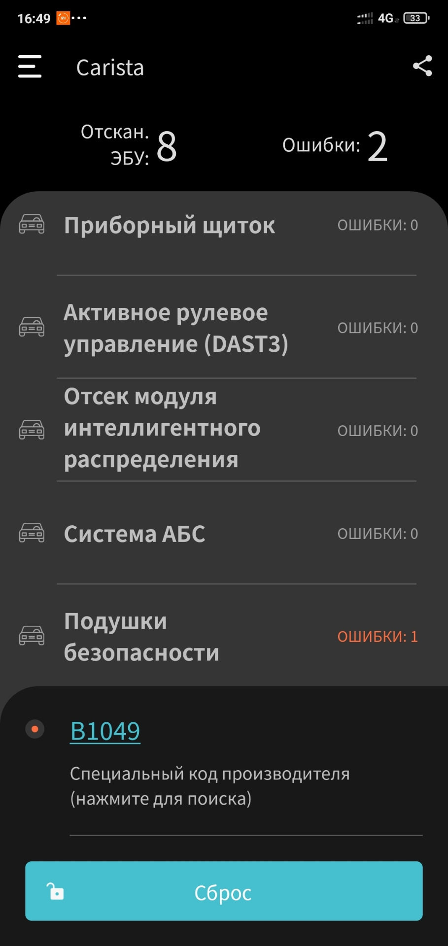 Ошибка SRS, "Улитка" — Nissan Qashqai (1G), 1,6 л, 2013 года | поломка ...