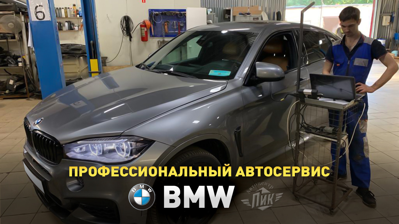 Ремонт БМВ в Санкт-Петербурге — Автоцентр ПИК на DRIVE2