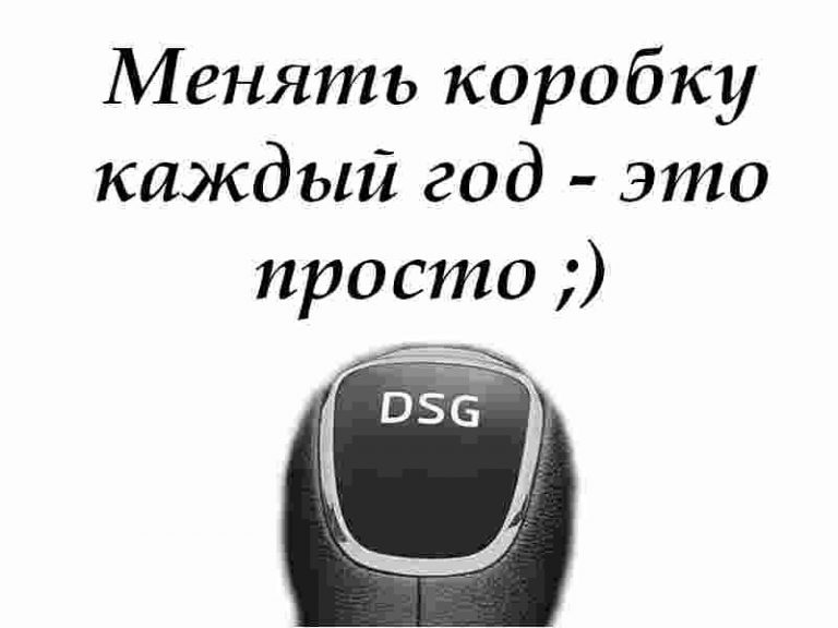 Поменяй еще. ДСГ мемы. Шутки про ДСГ. DSG прикол. Шутки про DSG.