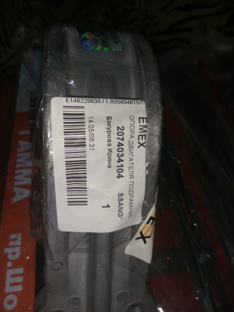2074034104 Опора SsangYong New Actyon двигателя (задняя) SSANG YONG ...
