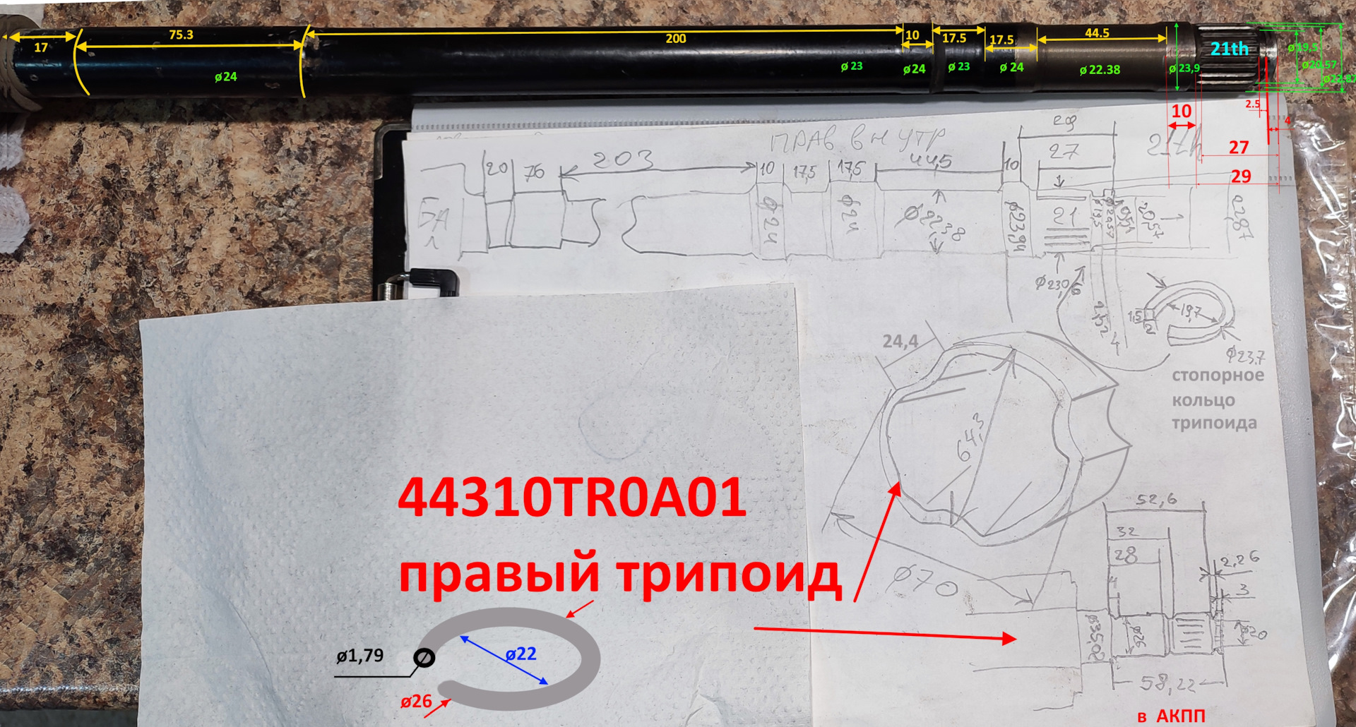Замена пыльников правого привода и РАЗМЕРЫ 44305-TT0-E010-M1 для АКПП ...