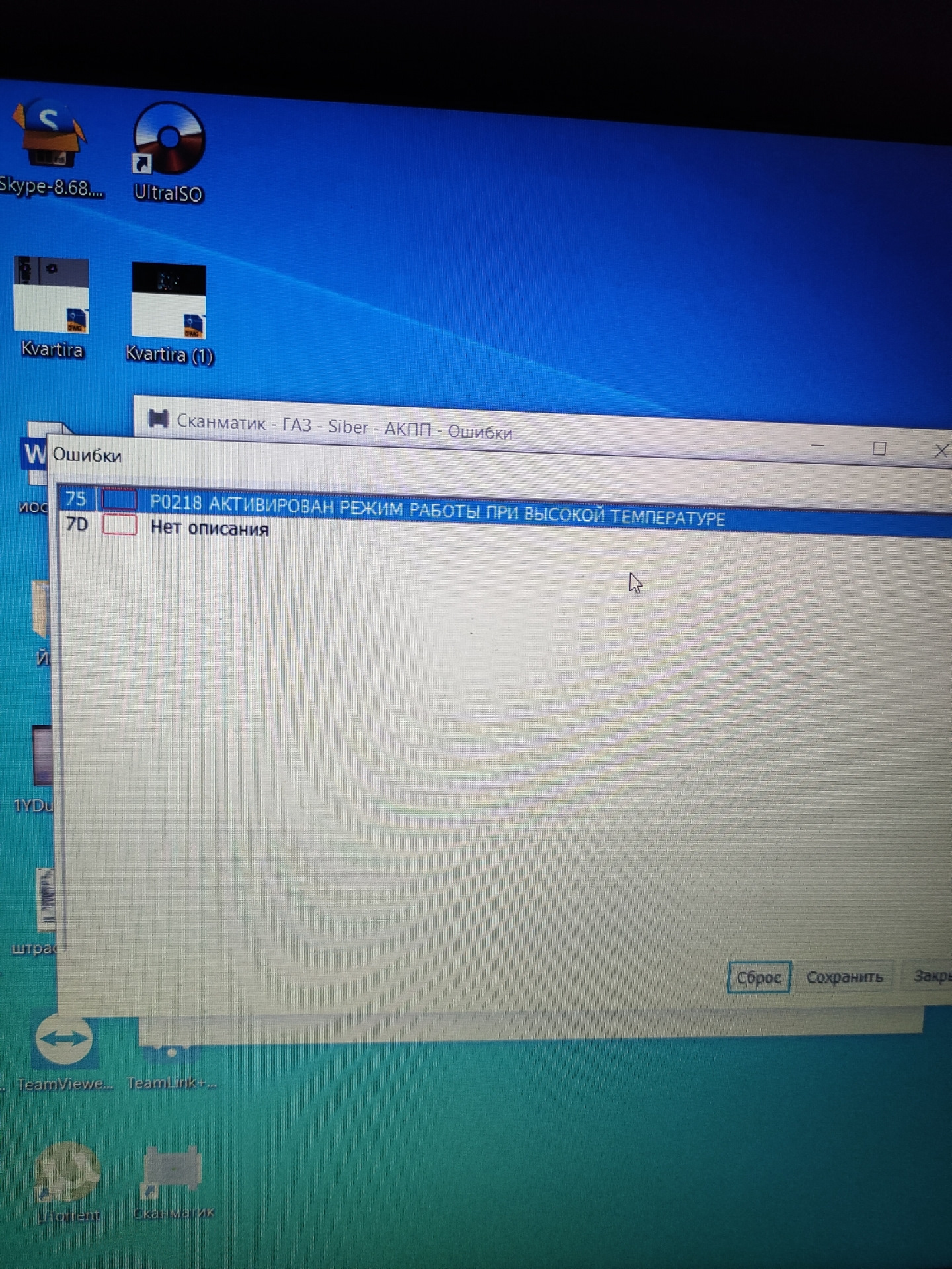 Очередной ремонт. — ГАЗ Сайбер, 2,4 л, 2008 года | визит на сервис | DRIVE2