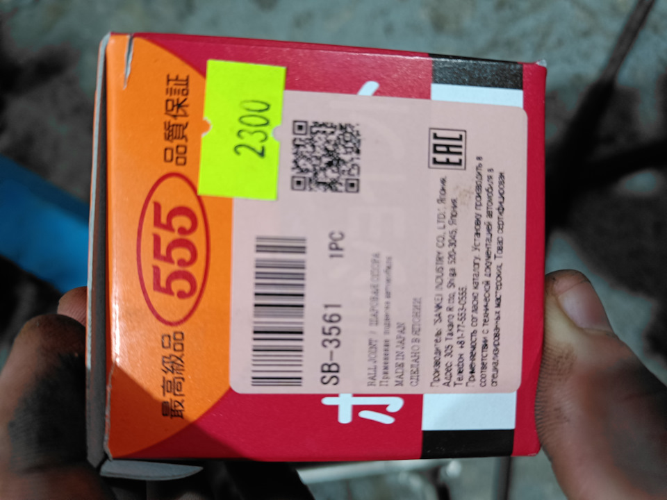 SB3561 Шаровая опора 555 | Запчасти на DRIVE2