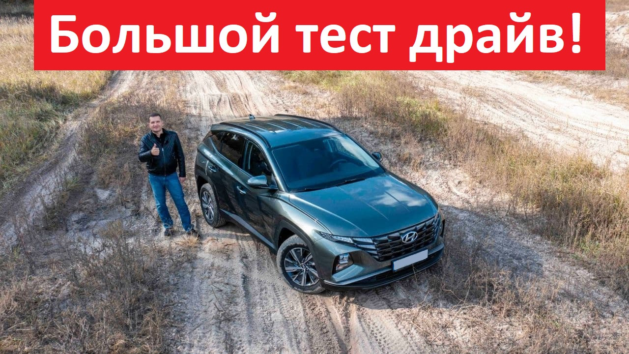 Hyundai Tucson (4G) 2.0 бензиновый 2021 | 2.0 A/T Dynamic на DRIVE2