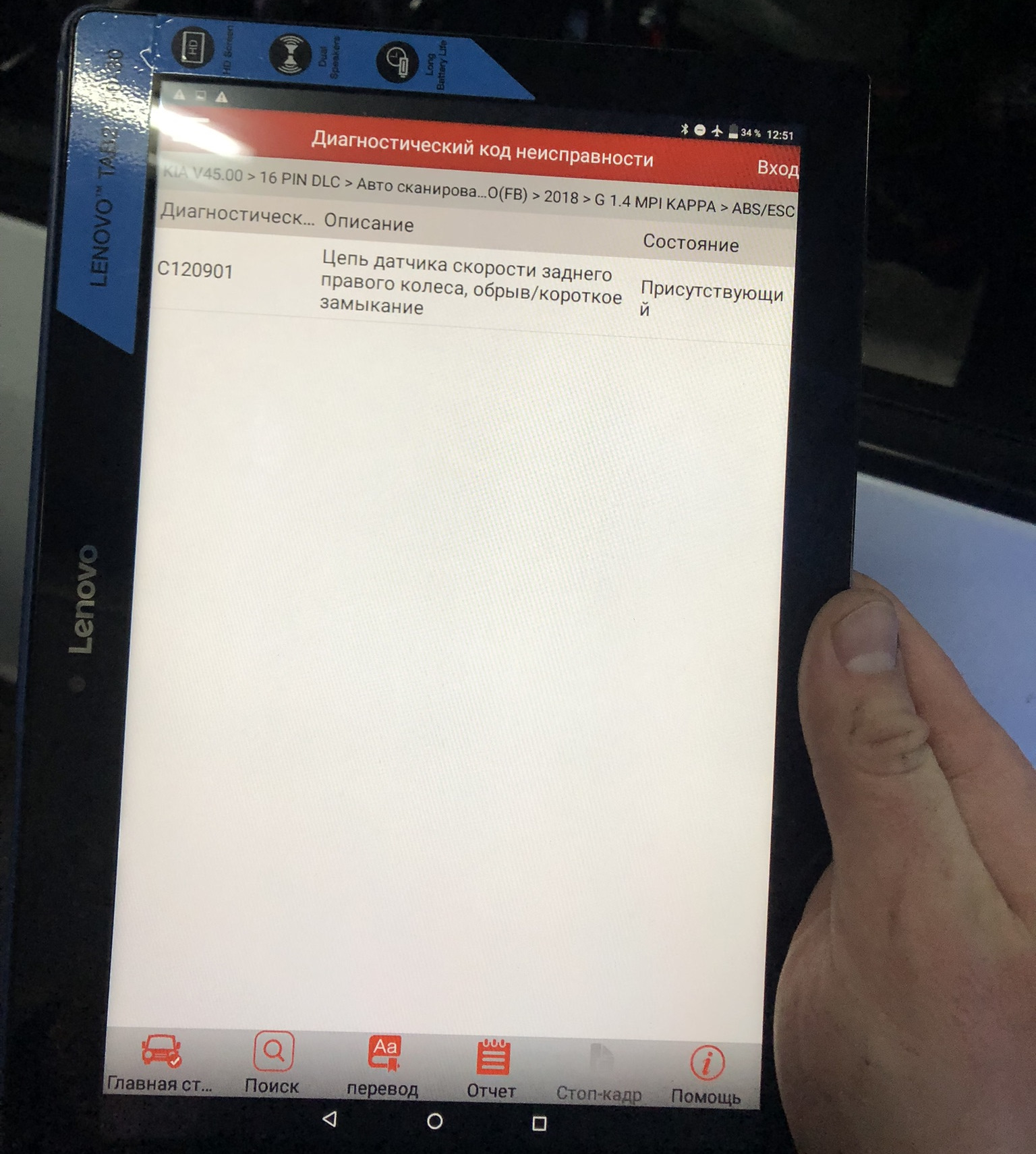 Kia Rio X-Line 2018 г. Ошибка C1206 — не работает датчик скорости ...