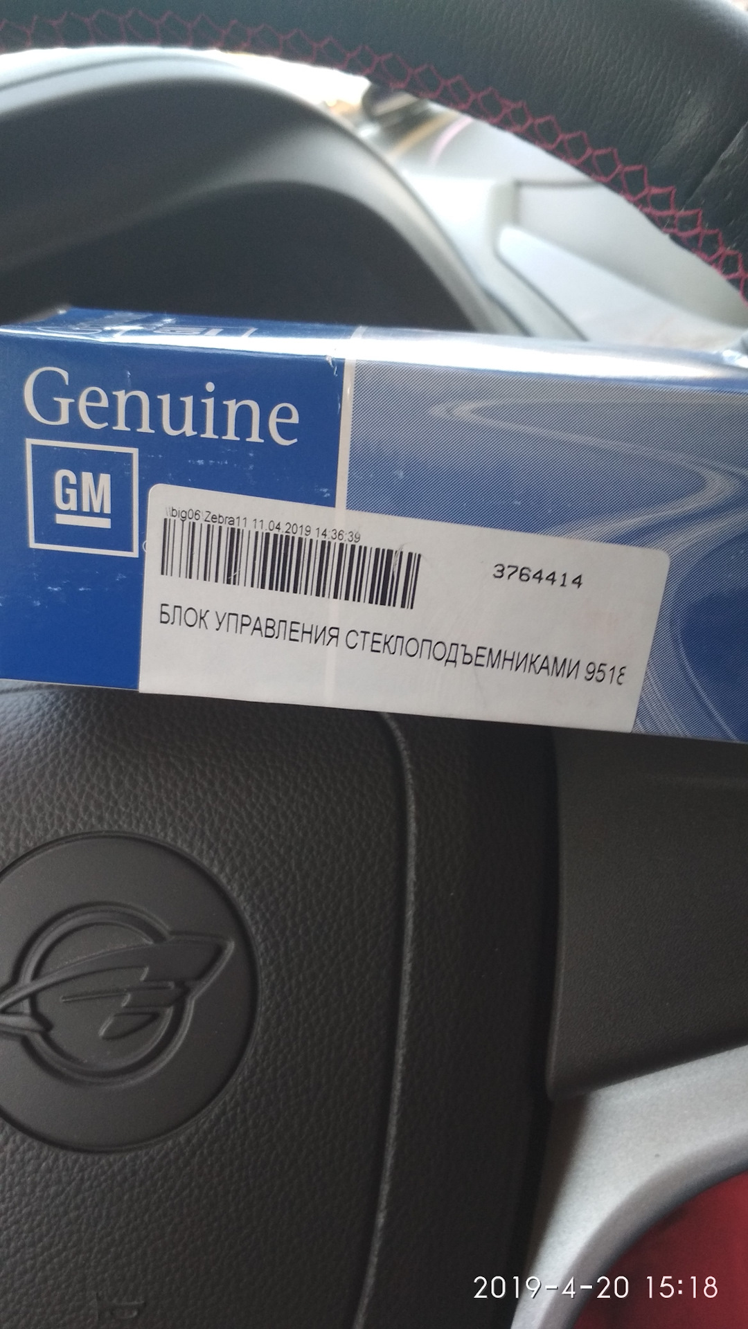Кнопы стеклоподьемника. — Ravon R4, 1,5 л, 2018 года | поломка | DRIVE2