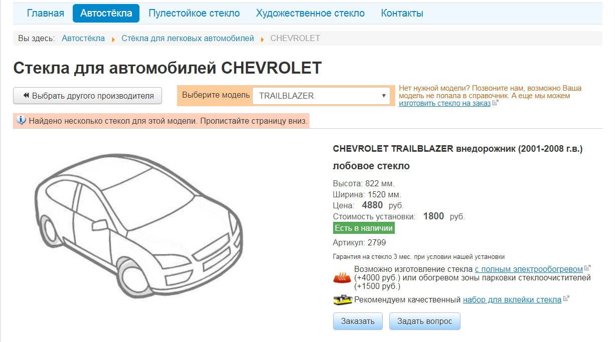 Лобовое секло с подогревом — Chevrolet TrailBlazer (1G), 4,2 л, 2006 года |  аксессуары | DRIVE2