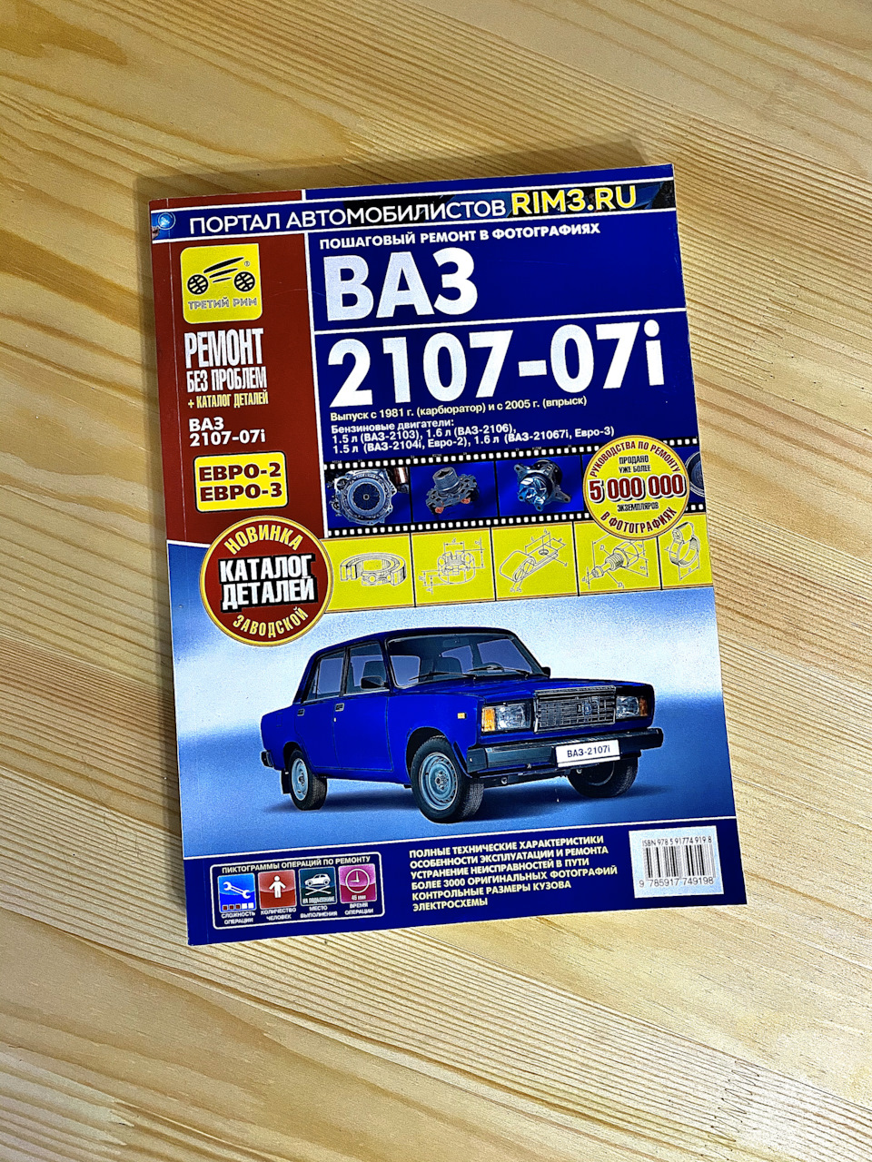 Мудрость древних — Lada 21074, 1,5 л, 2009 года | аксессуары | DRIVE2