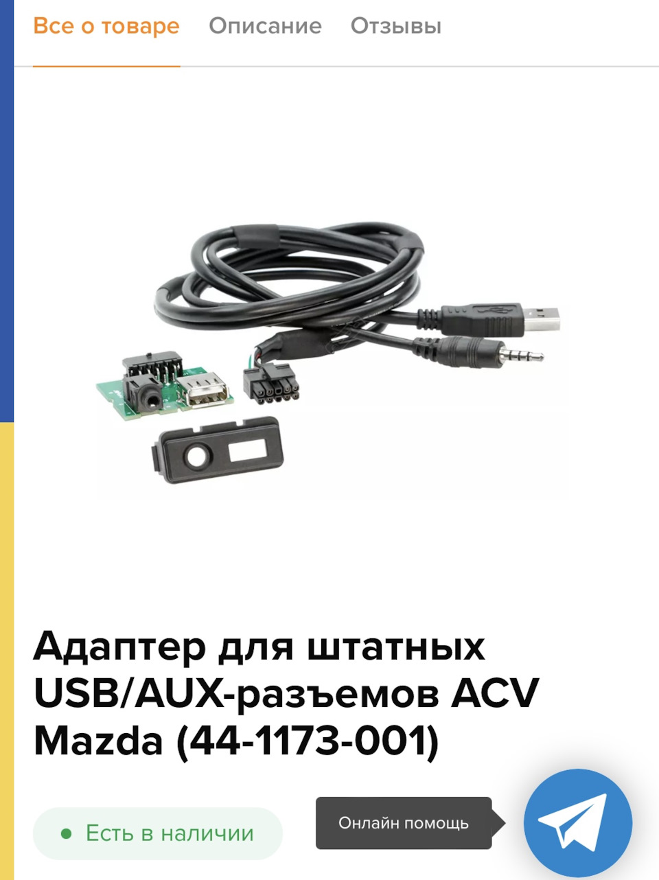 USB + AUX в Android — заводское решение мазда BHH3669U0 (mazda 3 BK, 6 GH,  CX-9) — Mazda 3 (1G) BK, 1,6 л, 2007 года | автозвук | DRIVE2