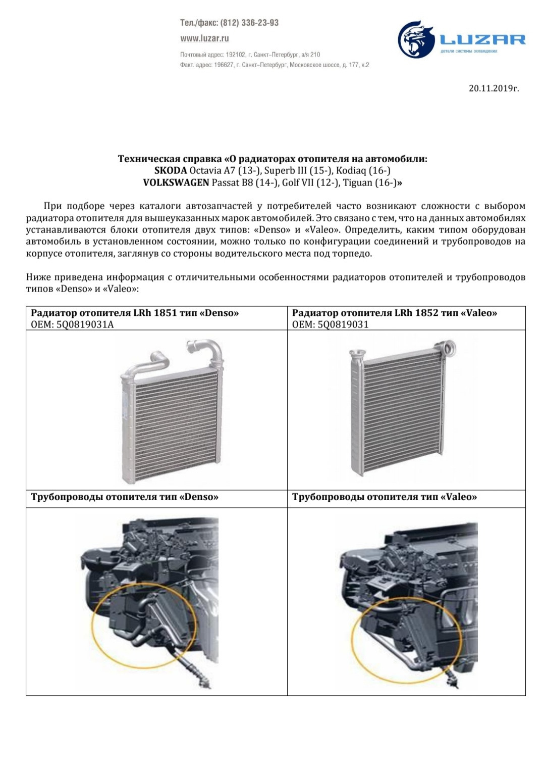 Замена радиатора отопителя — Skoda Octavia A7 Mk3, 1,8 л, 2016 года |  своими руками | DRIVE2