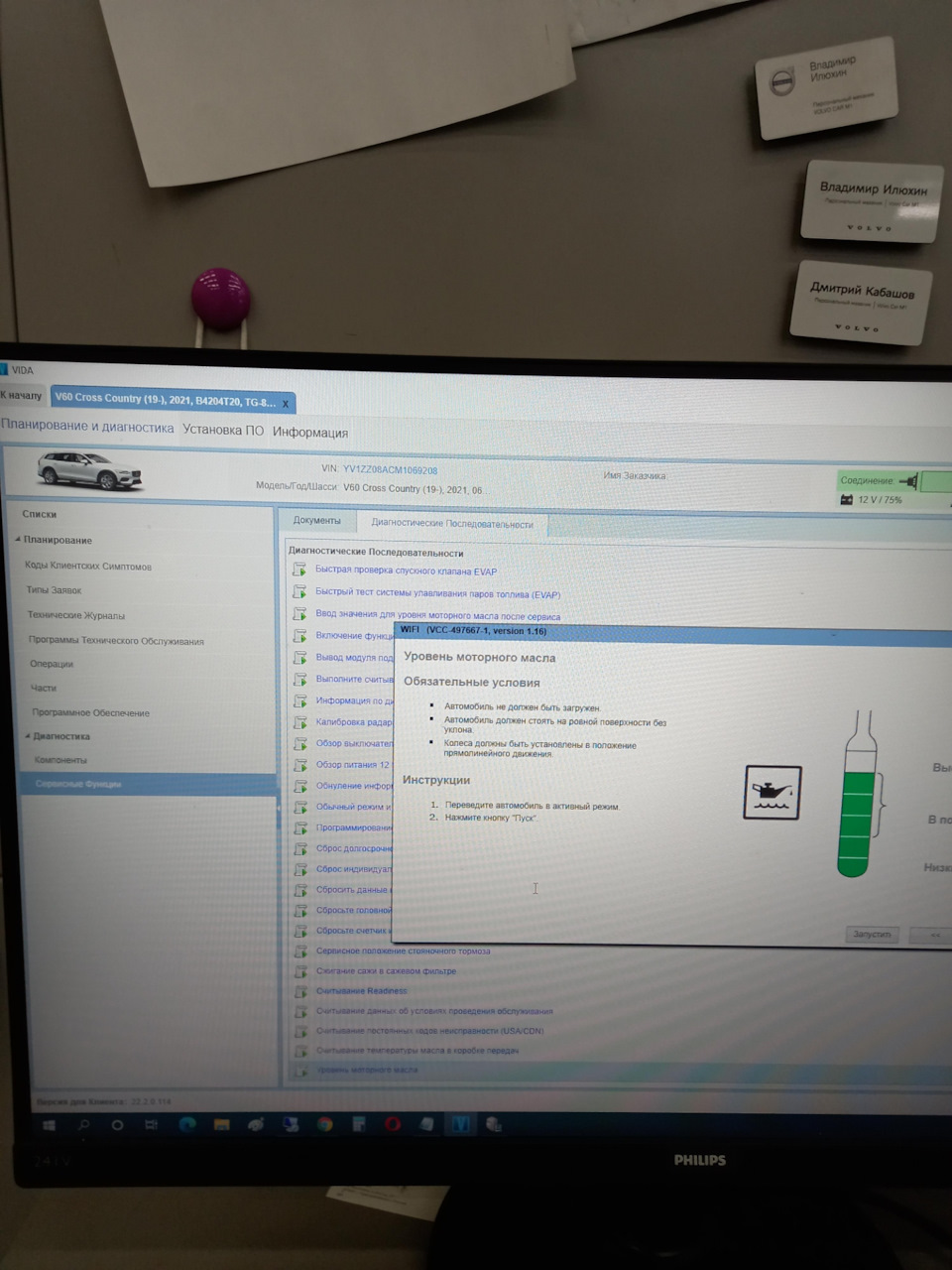 Фото в бортжурнале Volvo V60 Cross Country (2G). Запчасти на фото: A0084204720