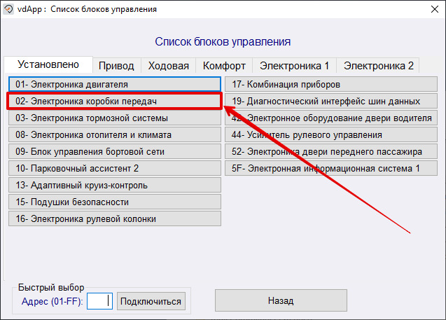 [25] Адаптация DQ200 (0AM DSG-7) своими руками при помощи ВАСЯ диагност ...