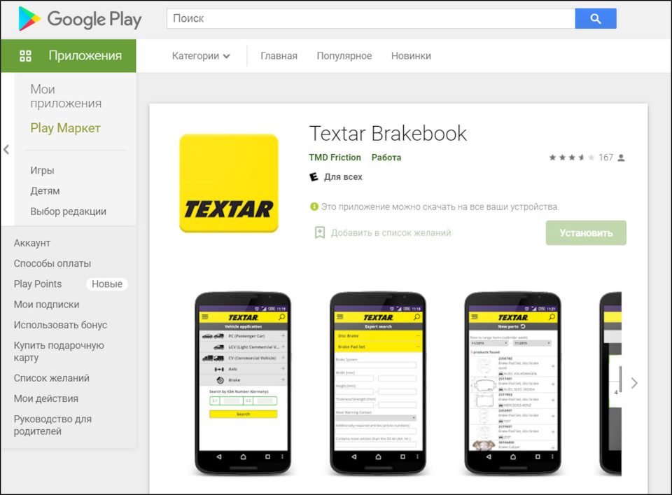 Textar подбор колодок по автомобилю - auto-instructors.ru - портал для ...