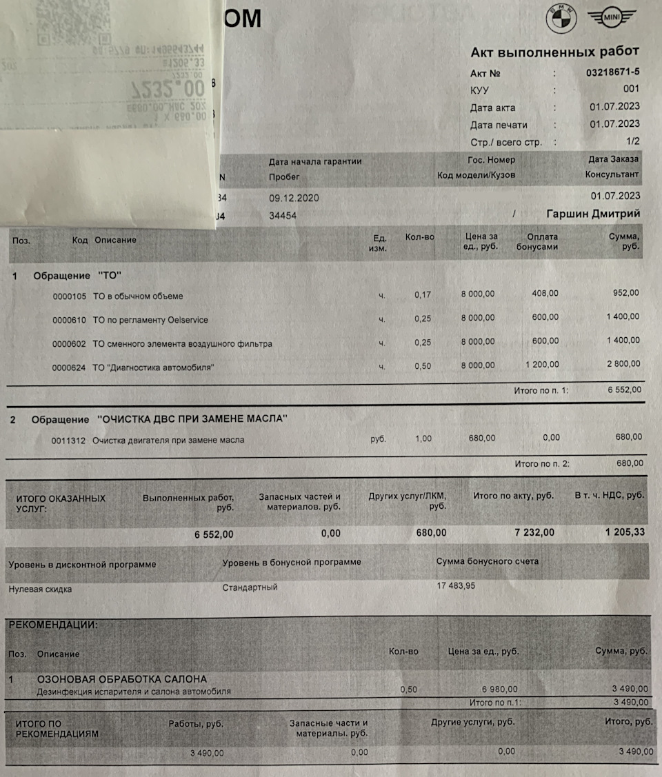 19. ТО3 и гарантия — Всем владельцам G02! — BMW X4 (G02), 3 л, 2020 года |  плановое ТО | DRIVE2