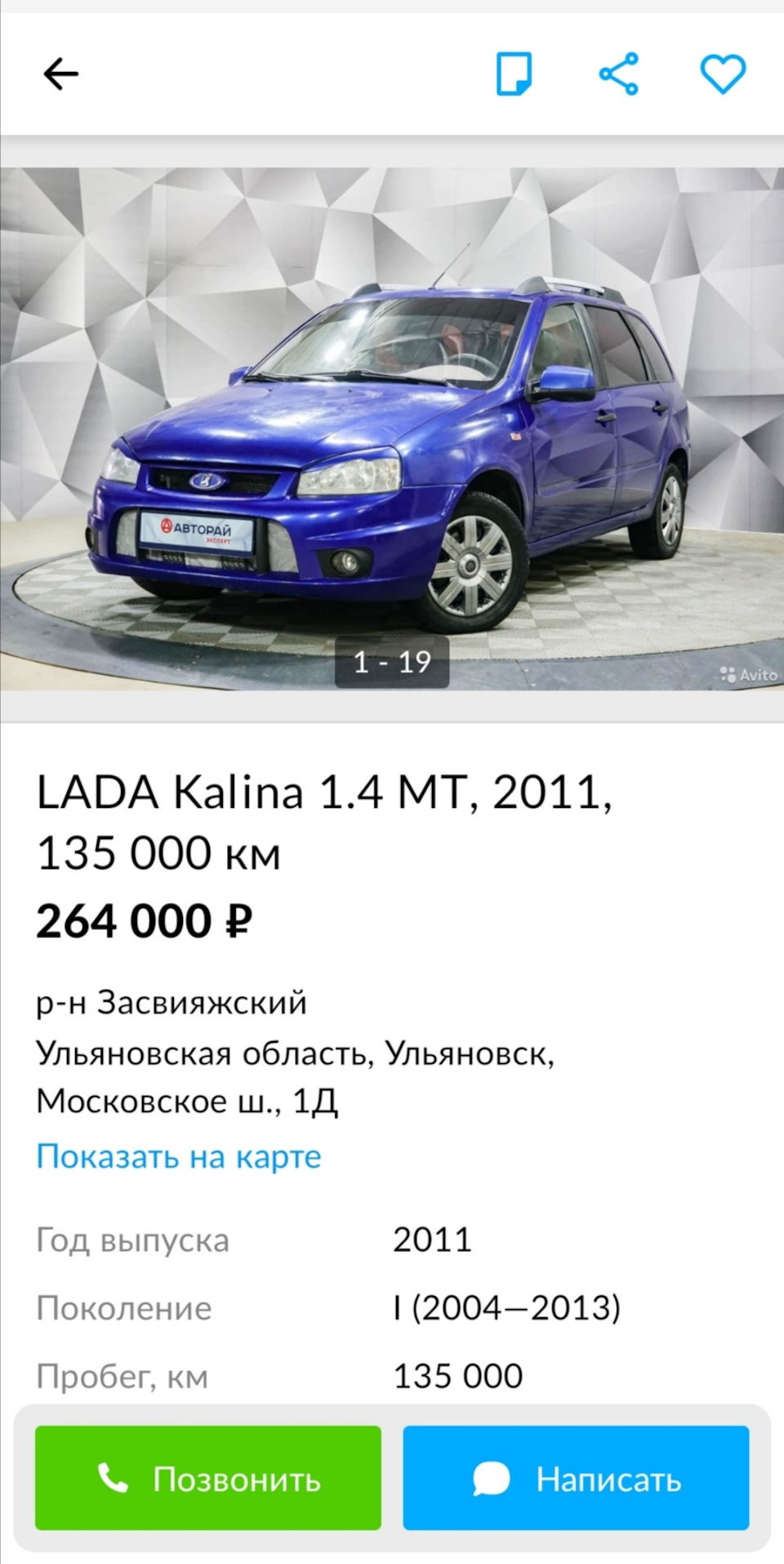 Продажа от автосалона Авторай Эксперт. — Lada Калина универсал, 1,4 л, 2011  года | продажа машины | DRIVE2