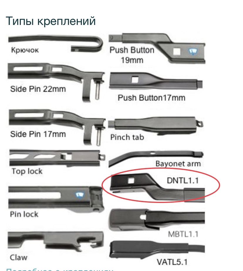 Dntl 1.1 адаптер. Dntl1.1 щетки стеклоочистителя. Тип крепления Dntl1.1. Push button крепление дворников. Адаптер-переходник крепления щеток стеклоочистителя Dntl1.1/Hook крючок.