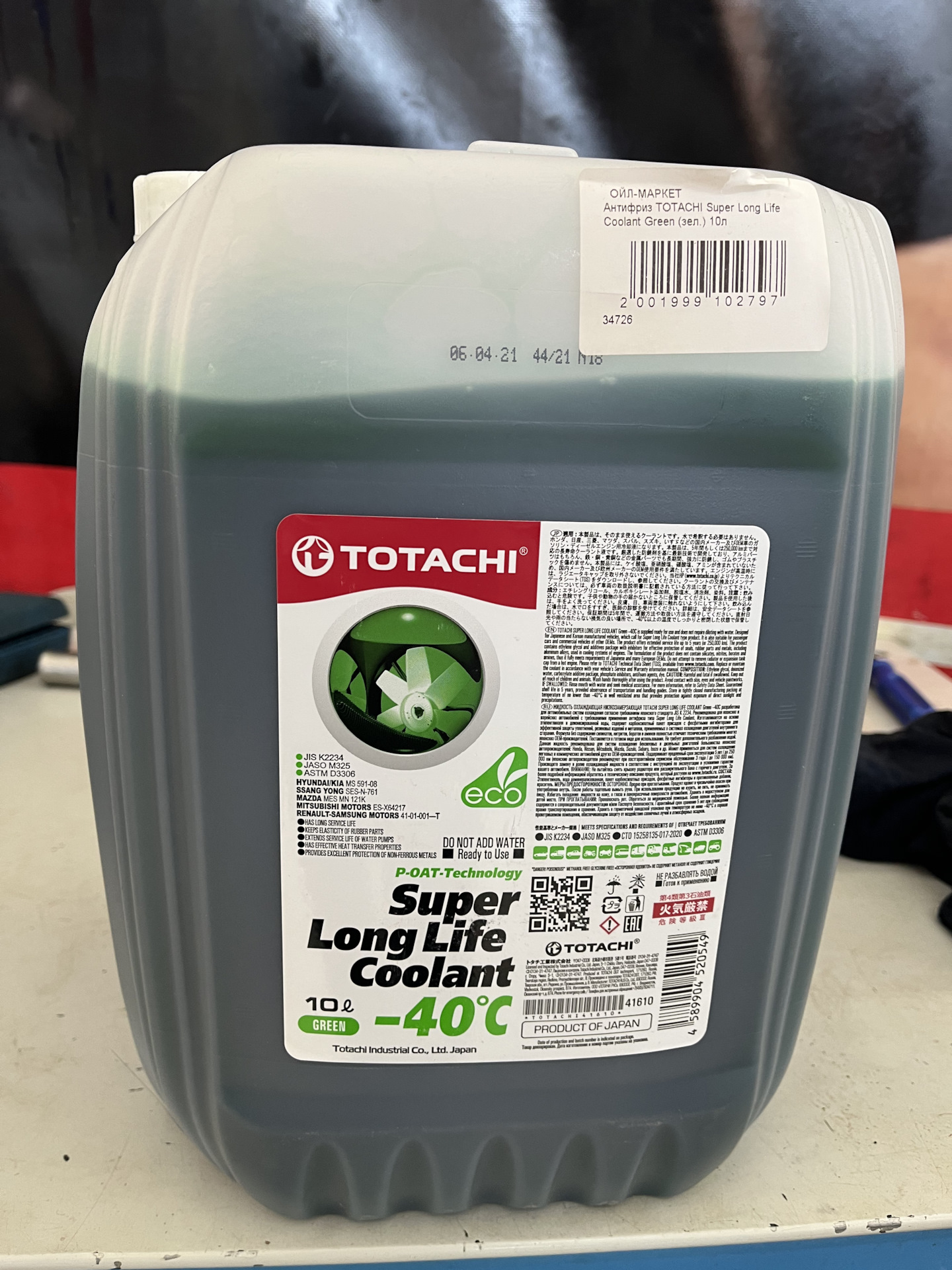 Super antifreeze. Антифриз super long Life Coolant. Антифриз зеленый TOTACHI -40с 10л.. TOTACHI super long Life Coolant Green. Антифриз зеленый super long Life Coolant.