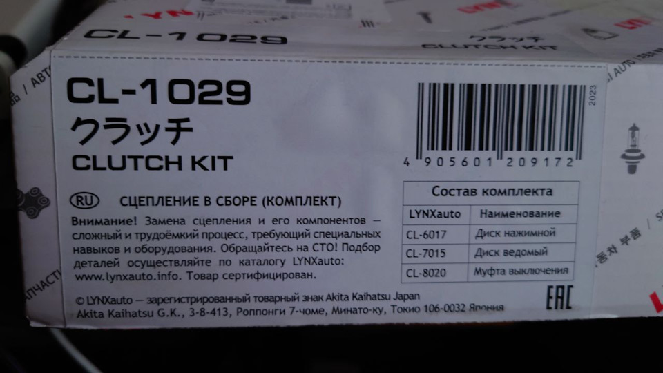 Первые покупки. LYNX Clutch Kit — Lada Калина седан, 1,6 л, 2007 года ...