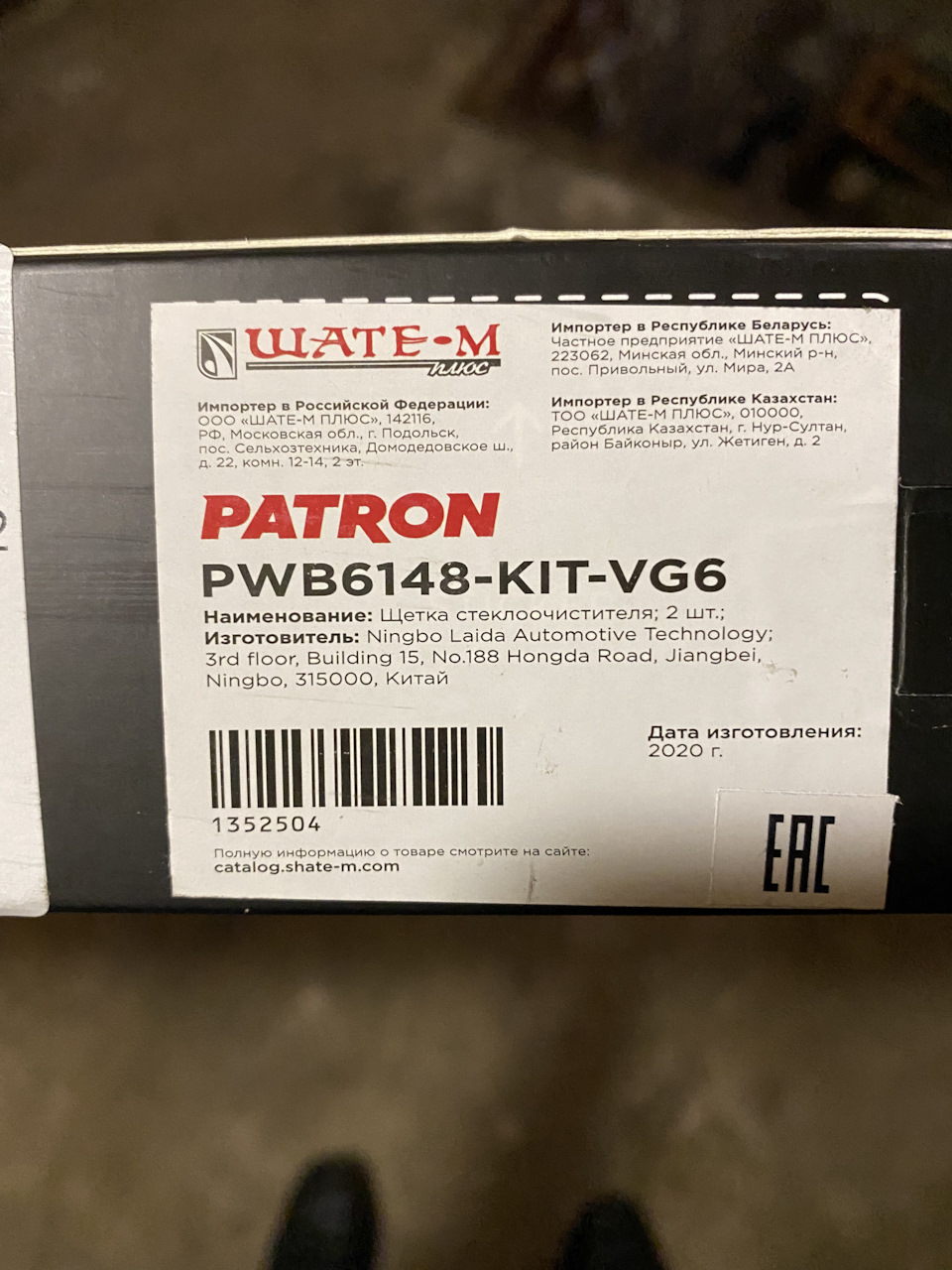 PWB6148KITVG6 Щетки стеклоочистителя 61см + 48см к-кт плоская Push ...