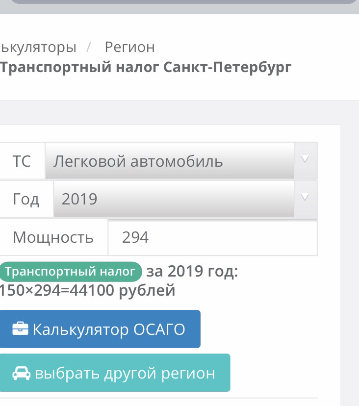 Налоги 2019 году. Транспортный налог калькулятор. Калькулятор транспортного налога Ставропольский край. Транспорт налог калькулятор Орел. Как рассчитать транспортный налог в Краснодарском крае.