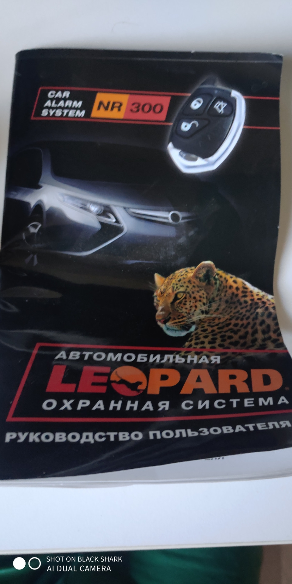 Сигнализация leopard