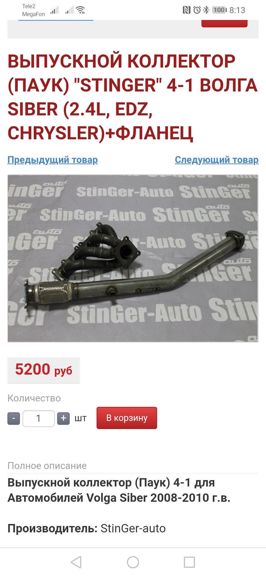 Коллектор выпускной — Chrysler PT Cruiser, 2,4 л, 2007 года | запчасти ...