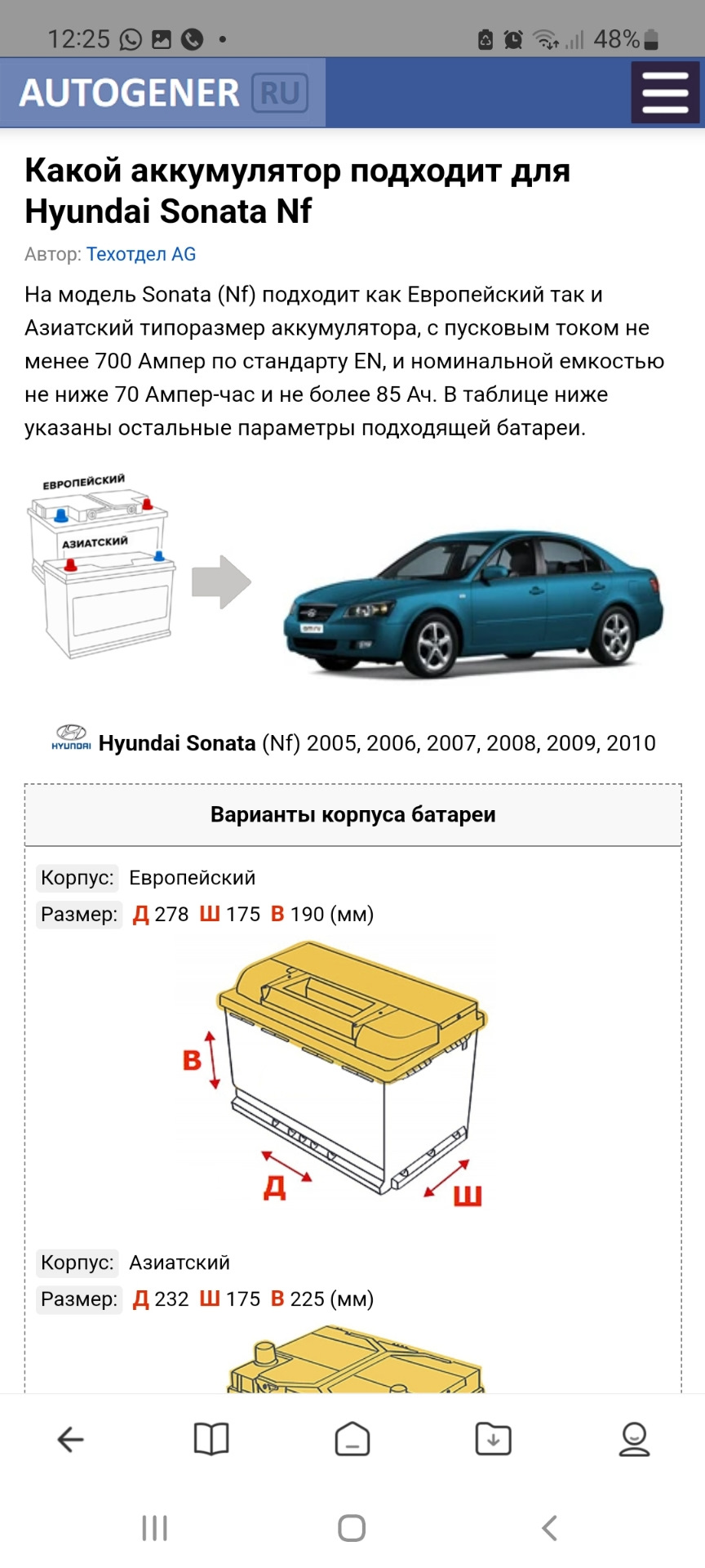 Замена аккумулятора 05.08.2023.г. — DRIVE2