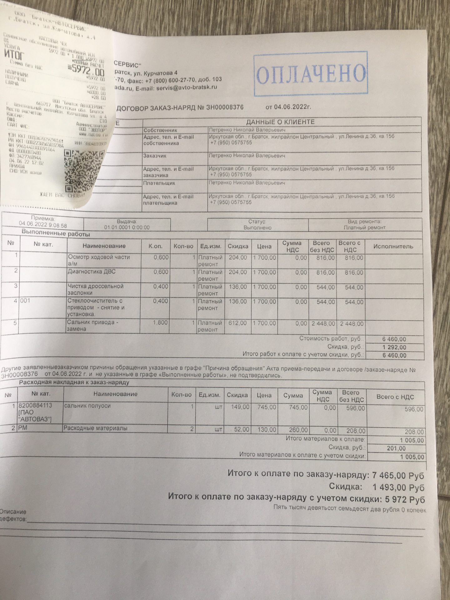 Проверка Ларика — Lada Largus Cross, 1,6 л, 2018 года | визит на сервис ...