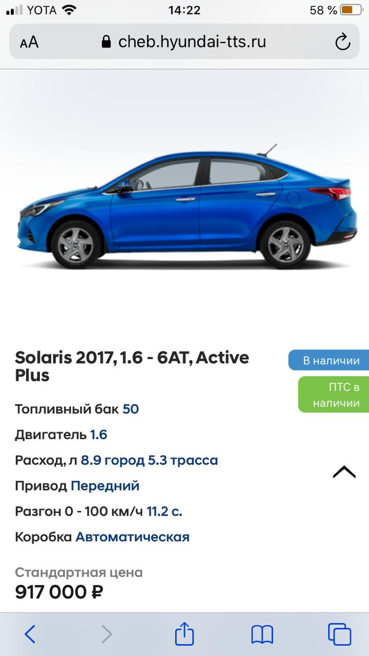 Цены. — Hyundai Solaris (2G), 1,6 л, 2020 года | наблюдение | DRIVE2