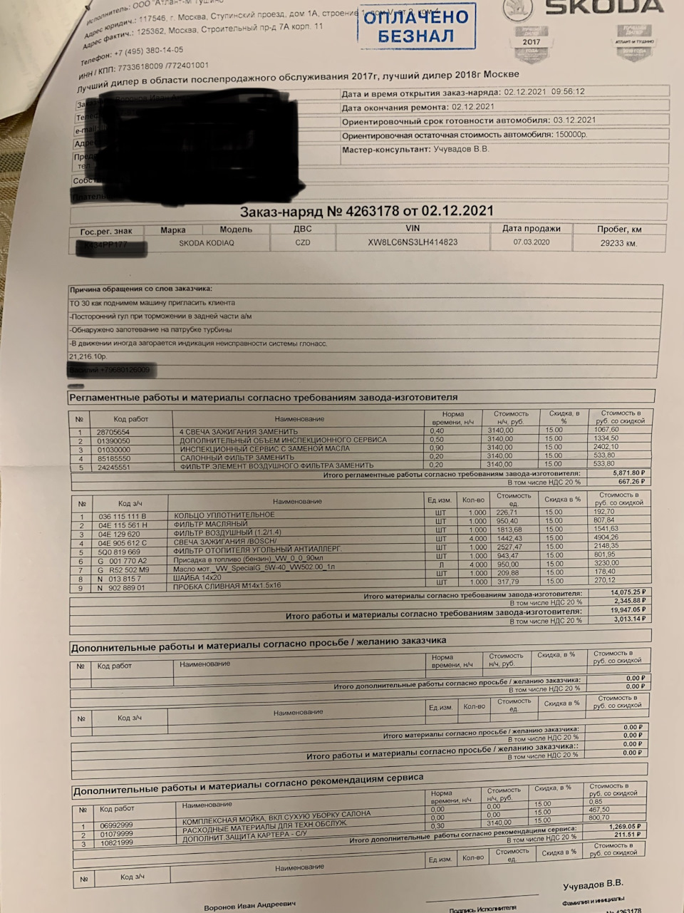 Фото в бортжурнале Skoda Kodiaq (1G). Запчасти на фото: 0320Z0, 24245551, 036115111B, 04E115561H, 04E905612C, 5Q0819669, 90288901