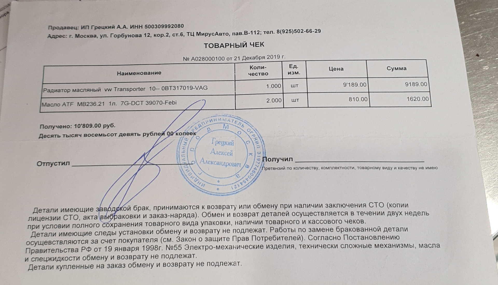 История обслуживание 21.12.2019 — Volkswagen Caravelle (T5), 2 л, 2012 года  | запчасти | DRIVE2