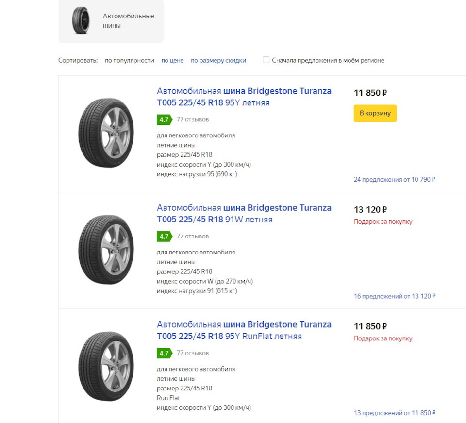 11. Летние шины 225 45 18 Bridgestone Turanza T005 — BMW 4 series (F32), 2  л, 2013 года | шины | DRIVE2