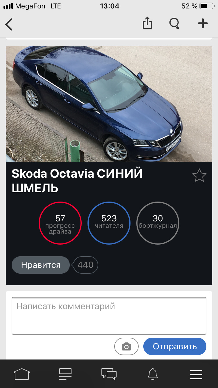 Сиськи не главное говорили они … — Skoda Octavia A7 Mk3, 1,6 л, 2017 года |  рейтинг и продвижение | DRIVE2