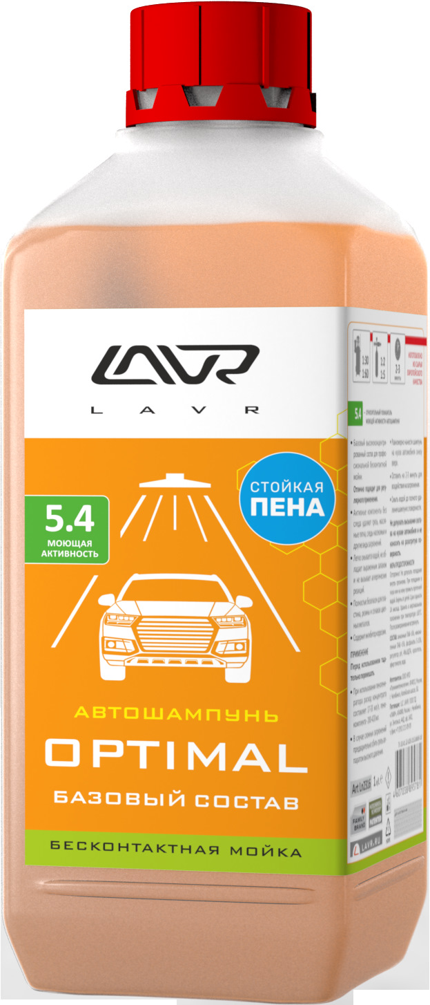 Линейка автошампуней для бесконтактной мойки — LAVR на DRIVE2