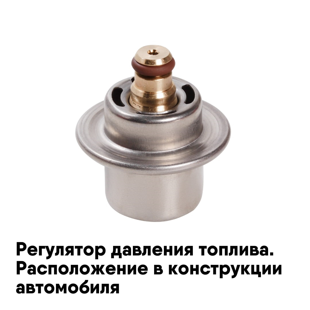 Регулятор давления ларгус. Регулятор давления тормозов рено логан. Musso 3 2 регулятор давления топлива. Рдт-380 регулятор давления. Редукционный клапан топлива лада веста.
