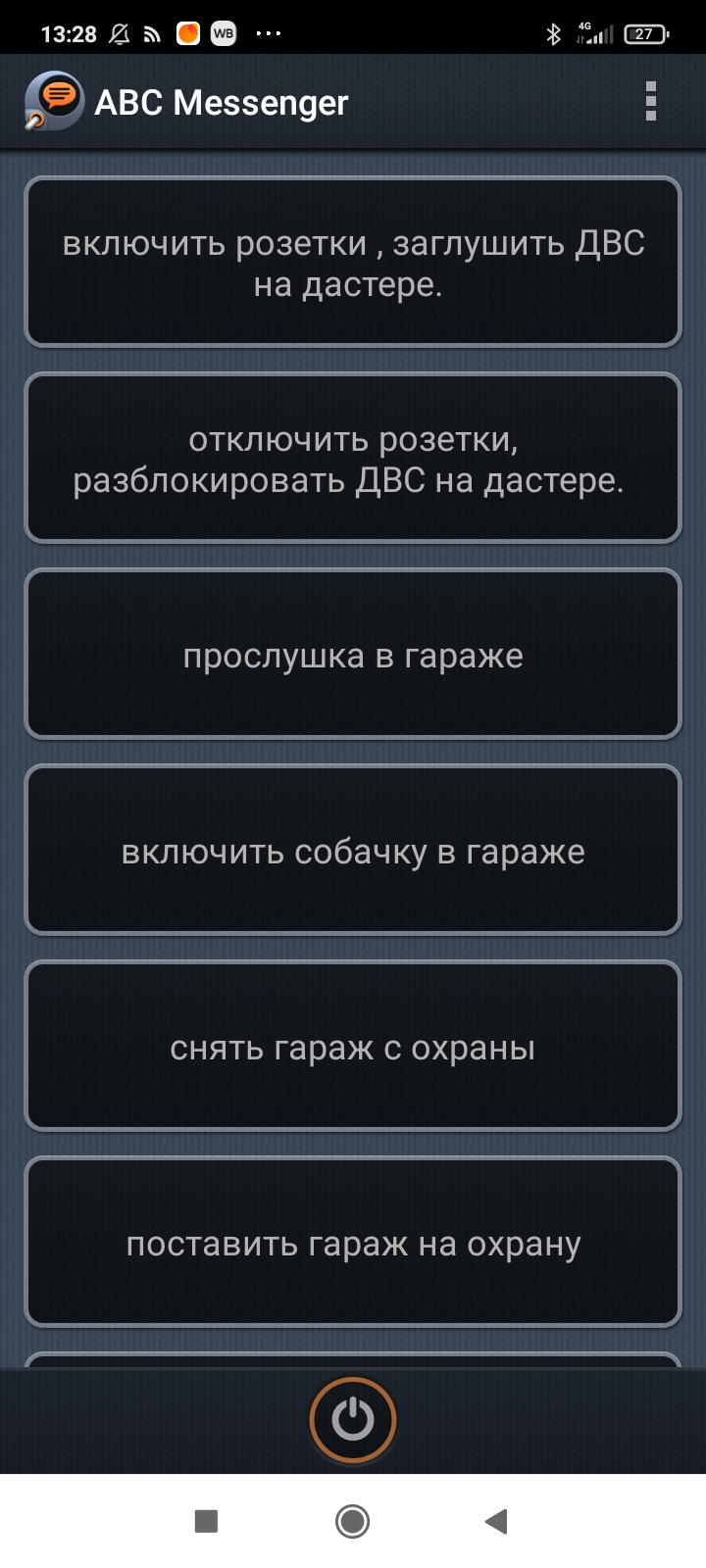 Нужно приложение для gsm cигнализации. — Renault Duster (1G), 1,5 л, 2015  года | аксессуары | DRIVE2