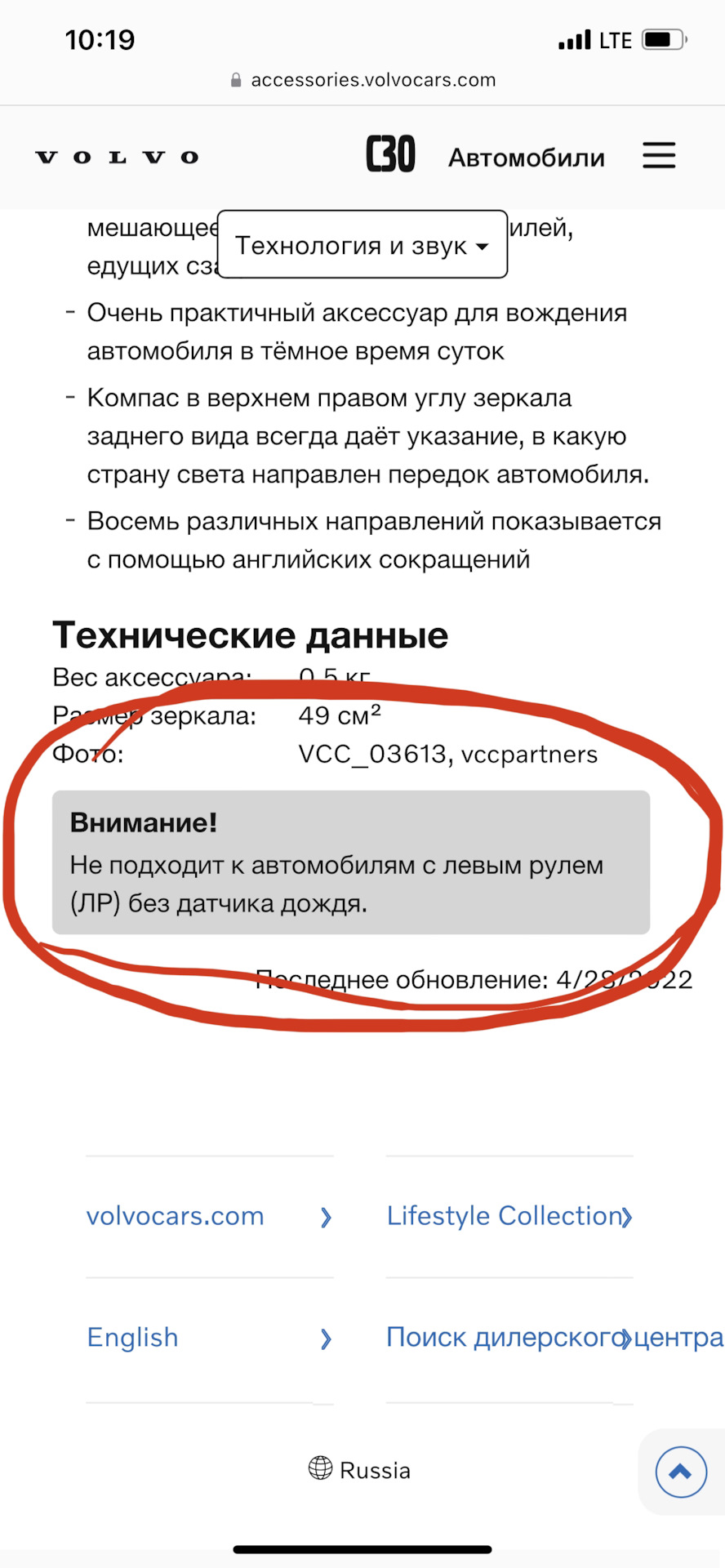 Улучшаем комплектацию. Зеркало с автозатемнением OEM: 30799777. — Volvo  C30, 2,4 л, 2007 года | аксессуары | DRIVE2