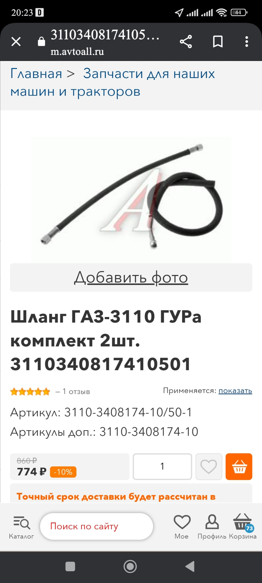 Шланг гур высокого давления на газель бизнес подходит от волги и стоит в 4  раза дешевле — ГАЗ Газель, 2,7 л, 2010 года | наблюдение | DRIVE2