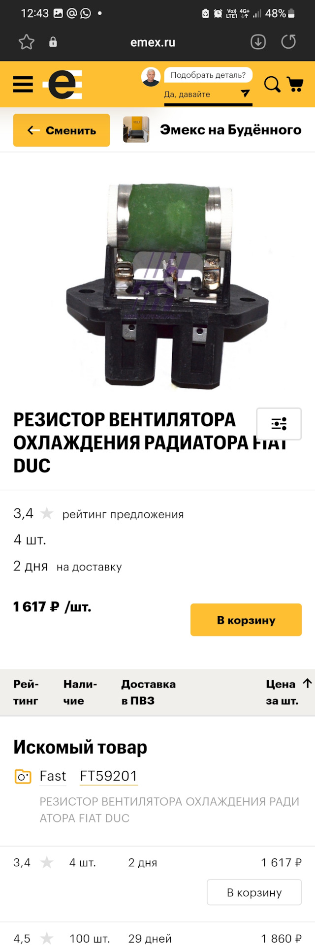 Резистор вентилятора охлаждения радиатора. Признаки выхода из строя ...