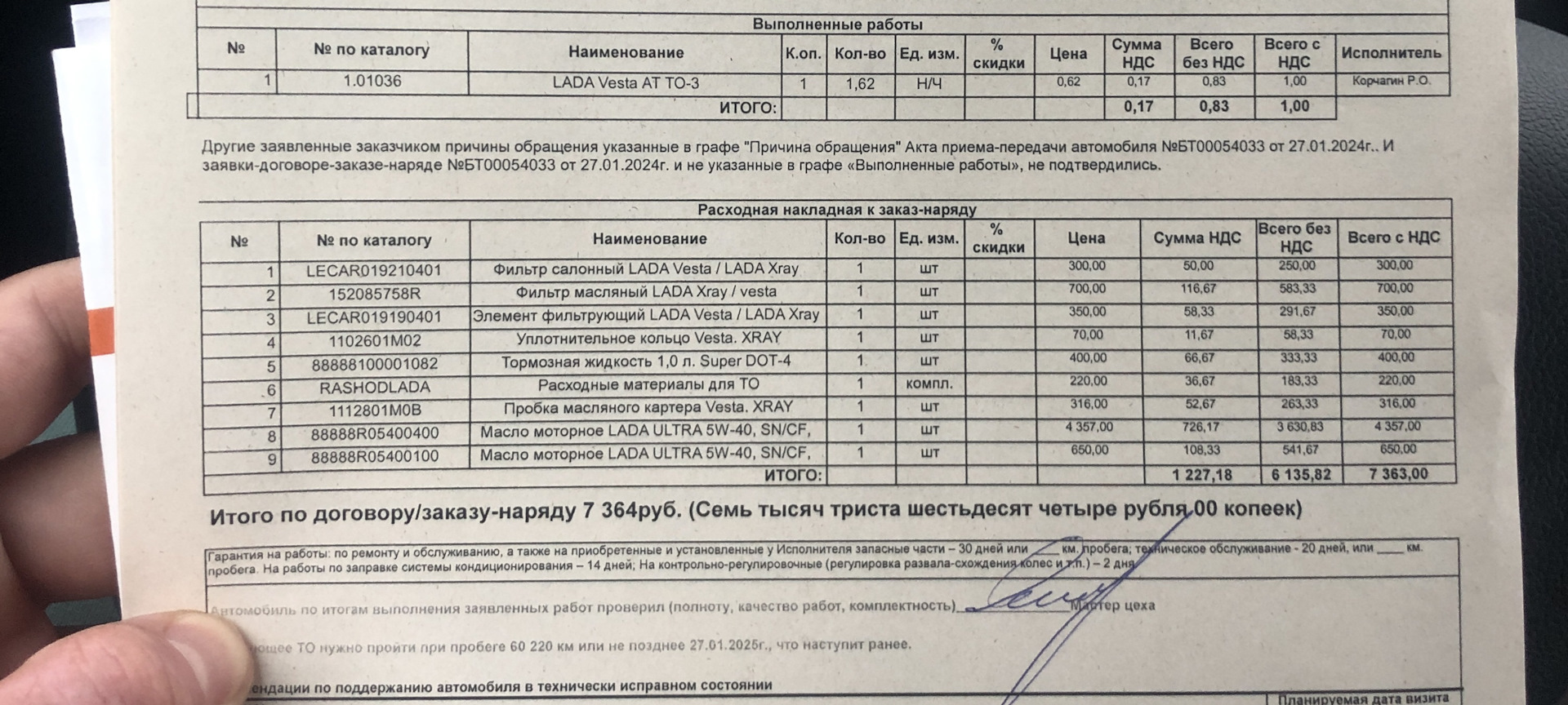 ТО-3 45000км — Lada Vesta SW Cross (1G), 1,6 л, 2021 года | плановое ТО ...