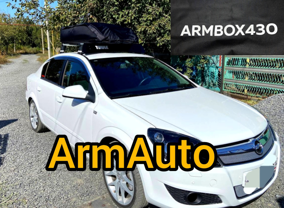 🔥ArmBox 430 ArmAuto, Тканевый автобокс на крышу автомобиля . — Opel ...