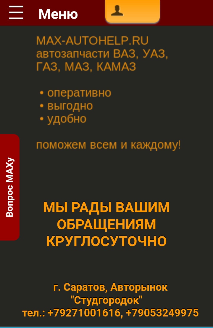 Отзывы о магазине MAX-AUTOXELP — Lada Калина седан, 1,6 л, 2006 года |  запчасти | DRIVE2