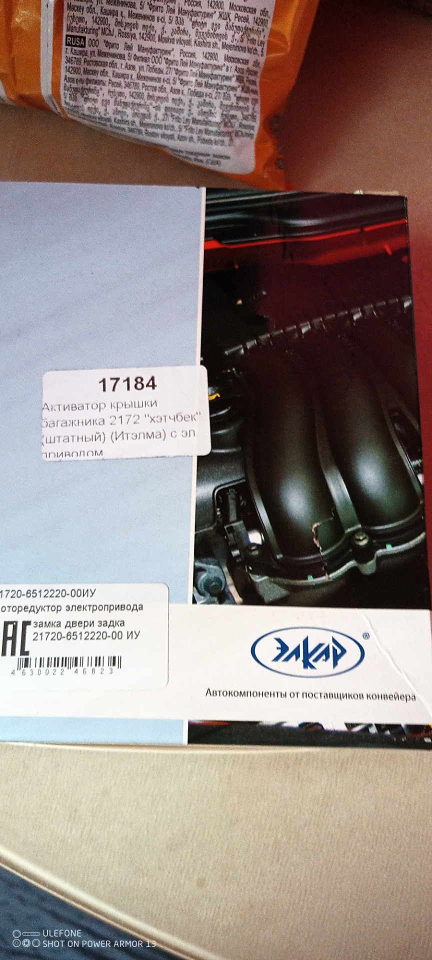21720651222000 Моторедуктор электропривода замка двери задка LADA ...