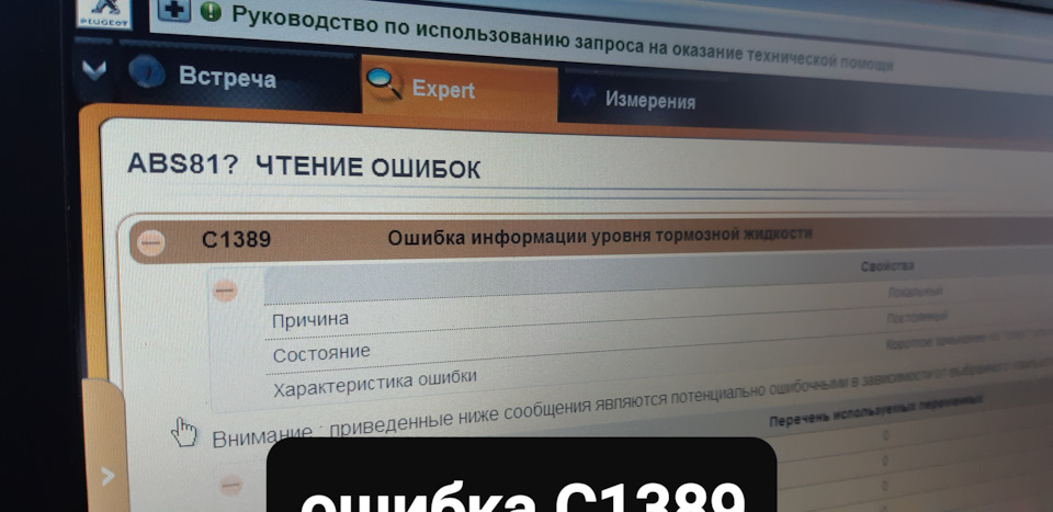 Фото в бортжурнале Peugeot 308 (1G)