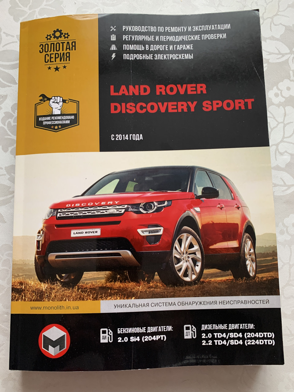 Уважаемые коллеги! Обращайтесь! — Land Rover Discovery Sport (1G), 2 л,  2017 года | своими руками | DRIVE2