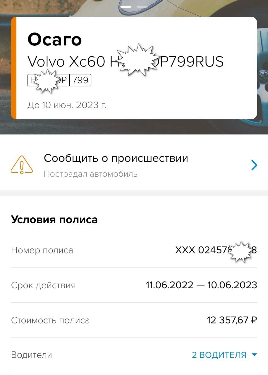 КАСКО+ОСАГО 2022-23 — Volvo XC60 (1G), 2,4 л, 2014 года | страхование |  DRIVE2