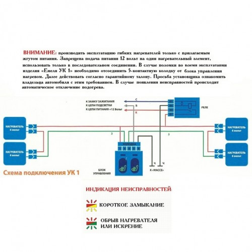Схема подогрева сидений емеля ук 2