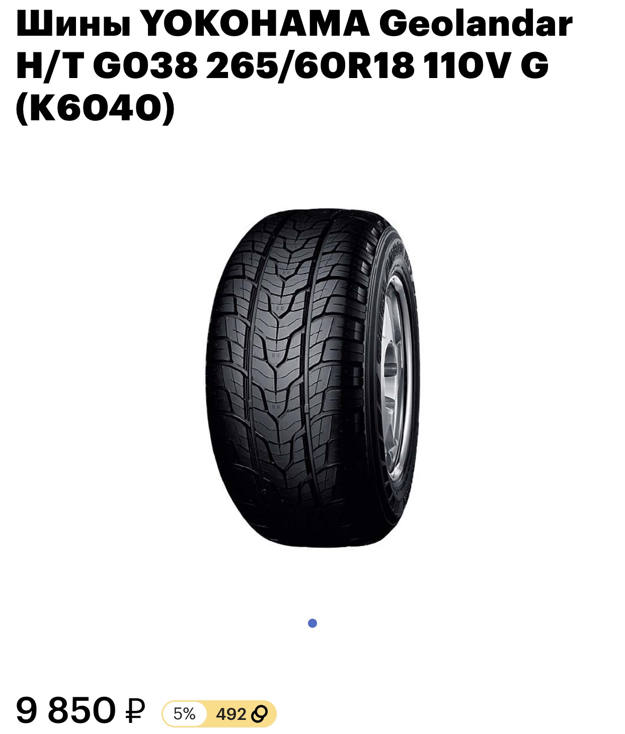 Yokohama geolandar 265 60 r18 отзывы. 265/60r18 110v Nova-Force c/s. Реальные Размеры шин 265 60r18 маломерки. Roadstone Roadian h/p SUV отзывы.